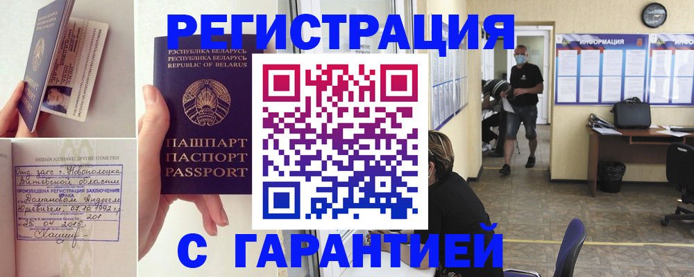 прописка законно в Новодвинске