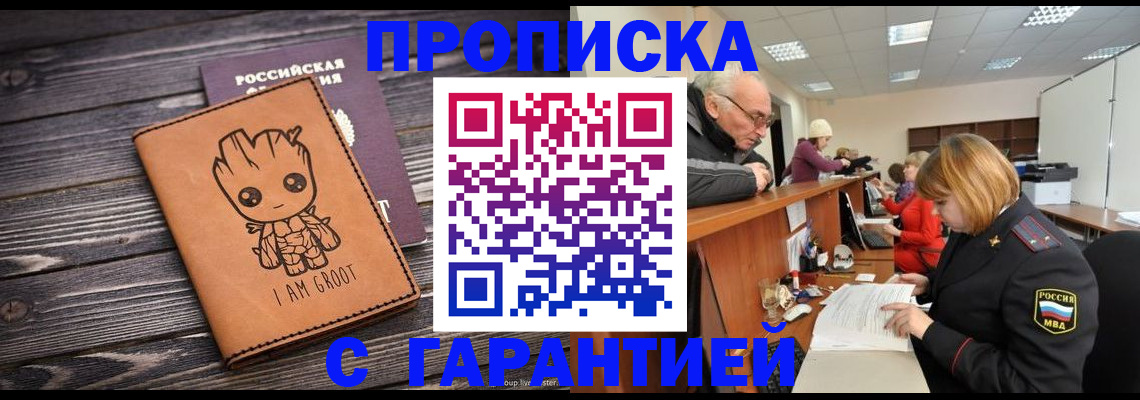 временная регистрация собственник в Новодвинске